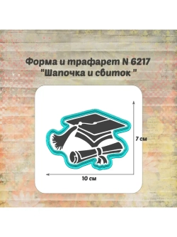 Формочка кулинарная