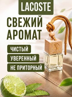 Ароматизатор в машину набор (3 шт.)