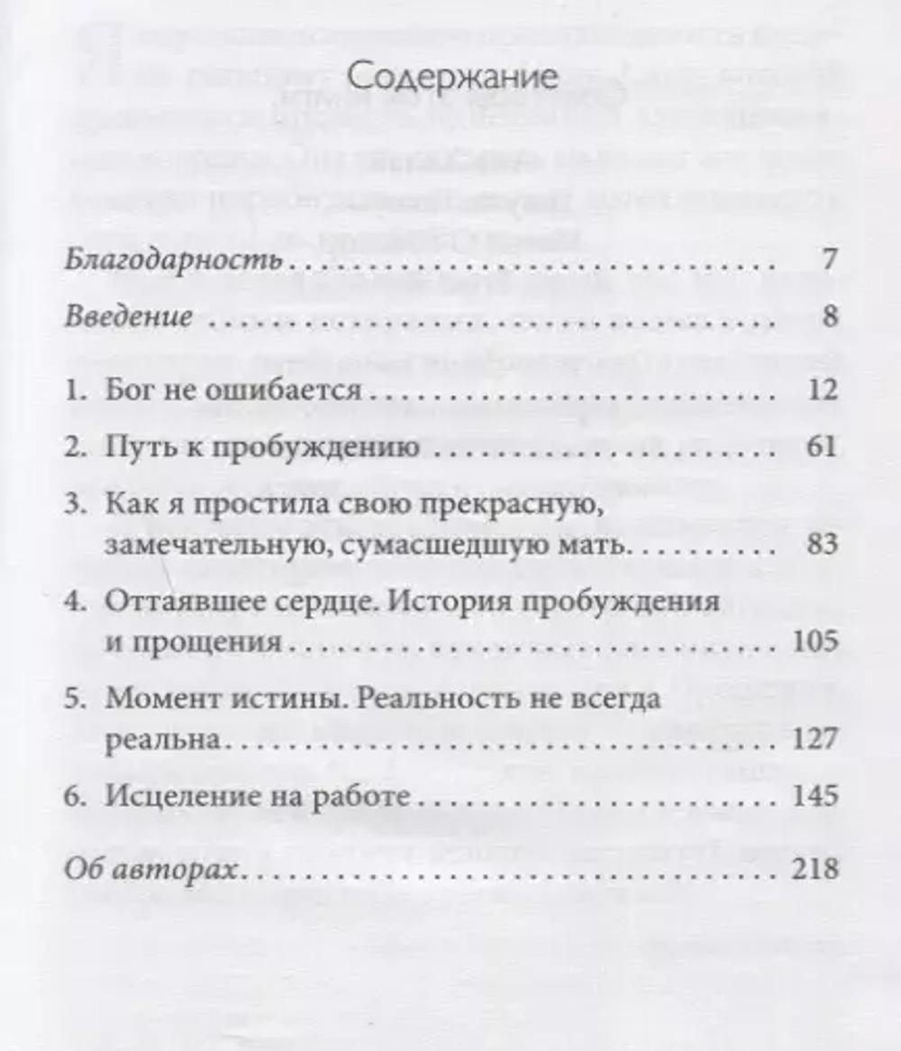Радикальное Прощение: родители и дети
