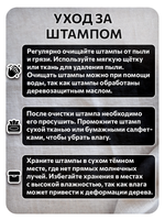 Комбо деревянный штамп 012 + черная по ткани 20 мл