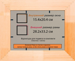 Деревянная рама 15x20 для постера и фотографий сеч. 71x28