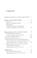 Философские начала цельного знания