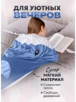 Акула-плед односпальный с рукавами