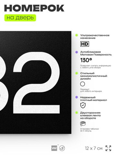 Номер на дверь 682, табличка на дверь для офиса, квартиры, кабинета, аудитории, склада, черная 120х70 мм, Айдентика Технолоджи