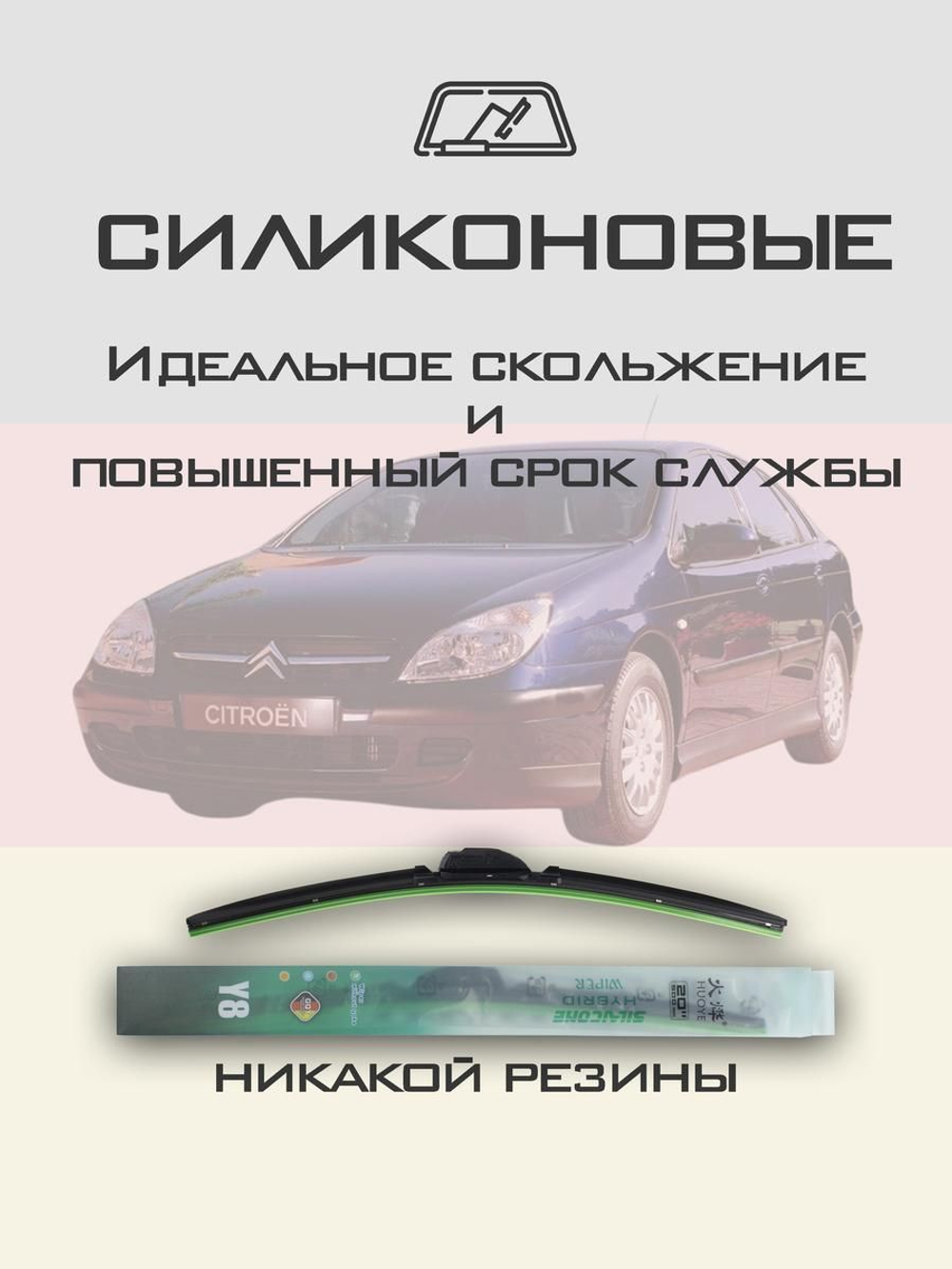 Щетки стеклоочистителя HUOYE Y8 650/450 мм на Citroen C5 | Hook/J-Hook