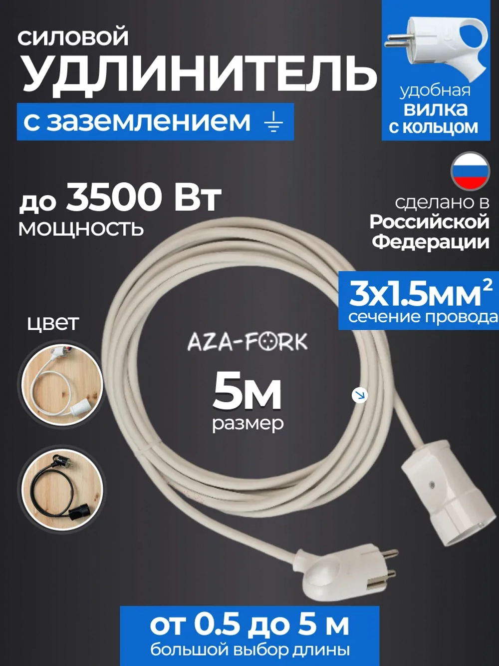 Удлинитель силовой с заземлением 5м