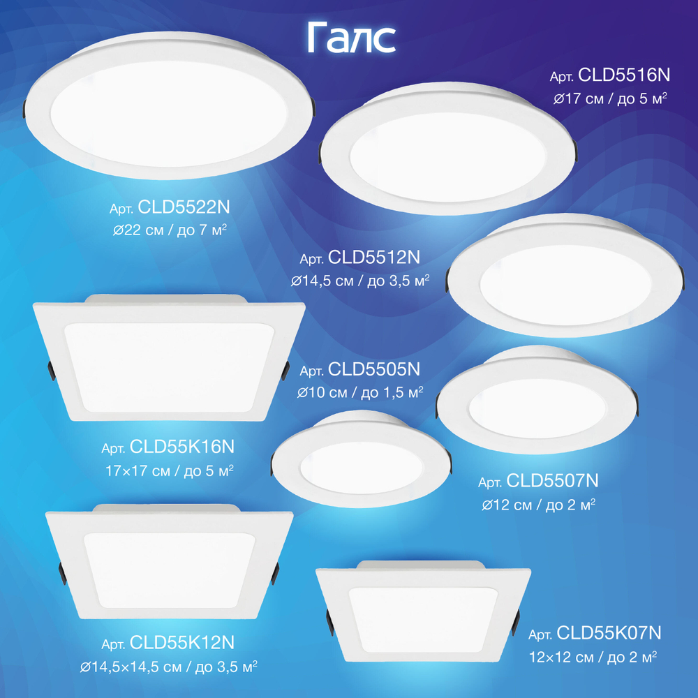 Citilux Галс CLD5507N Встраиваемый светодиодный светильник
