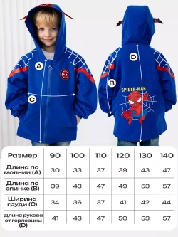 Ветровка для мальчика