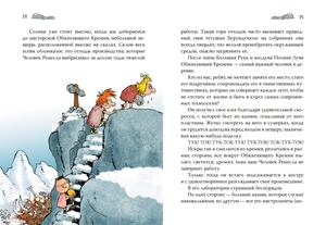 Неандертальский мальчик в школе и дома. Книга 2