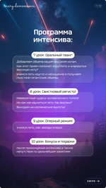 Интенсив по высоким нотам "К ЗВЕЗДАМ" (Standart)