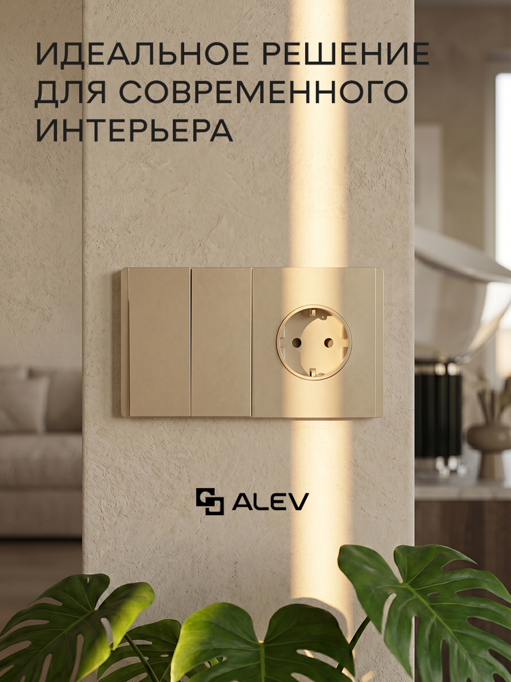 Ультратонкий 2-кл. выключатель + розетка, золотой