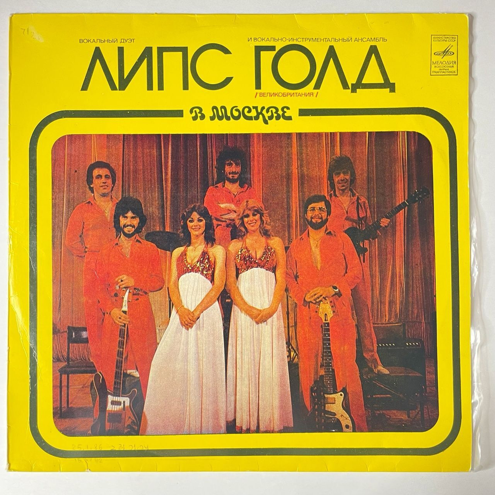 Винтажная виниловая пластинка LP Липс LIPS Голд Gold В Москве (СССР 1981) (Export)