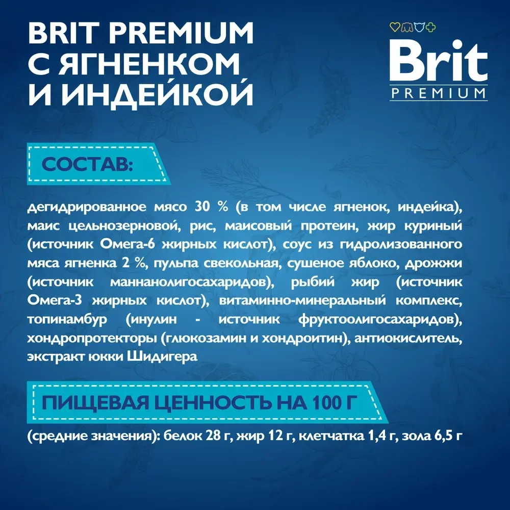 Сухой корм для собак с чувствительным пищеварением Брит BRIT PREMIUM "Dog Sensitive, с ягнёнком и индейкой, 8 кг