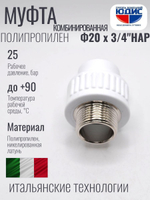 Муфта полипропиленовая 20 мм × 3/4″ наружная резьба