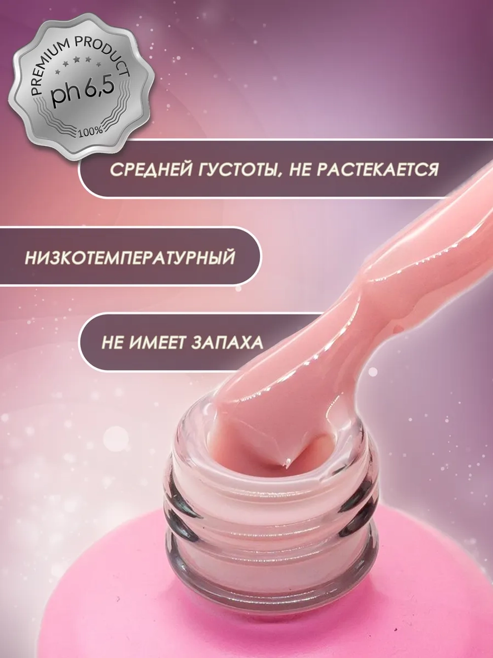 Жидкий полигель для ногтей