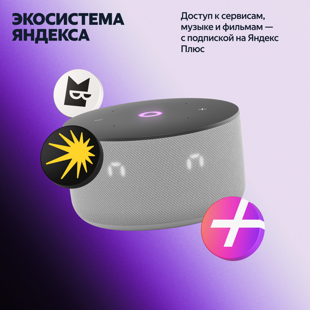 Умная колонка Яндекс Станция Мини 3 - серая
