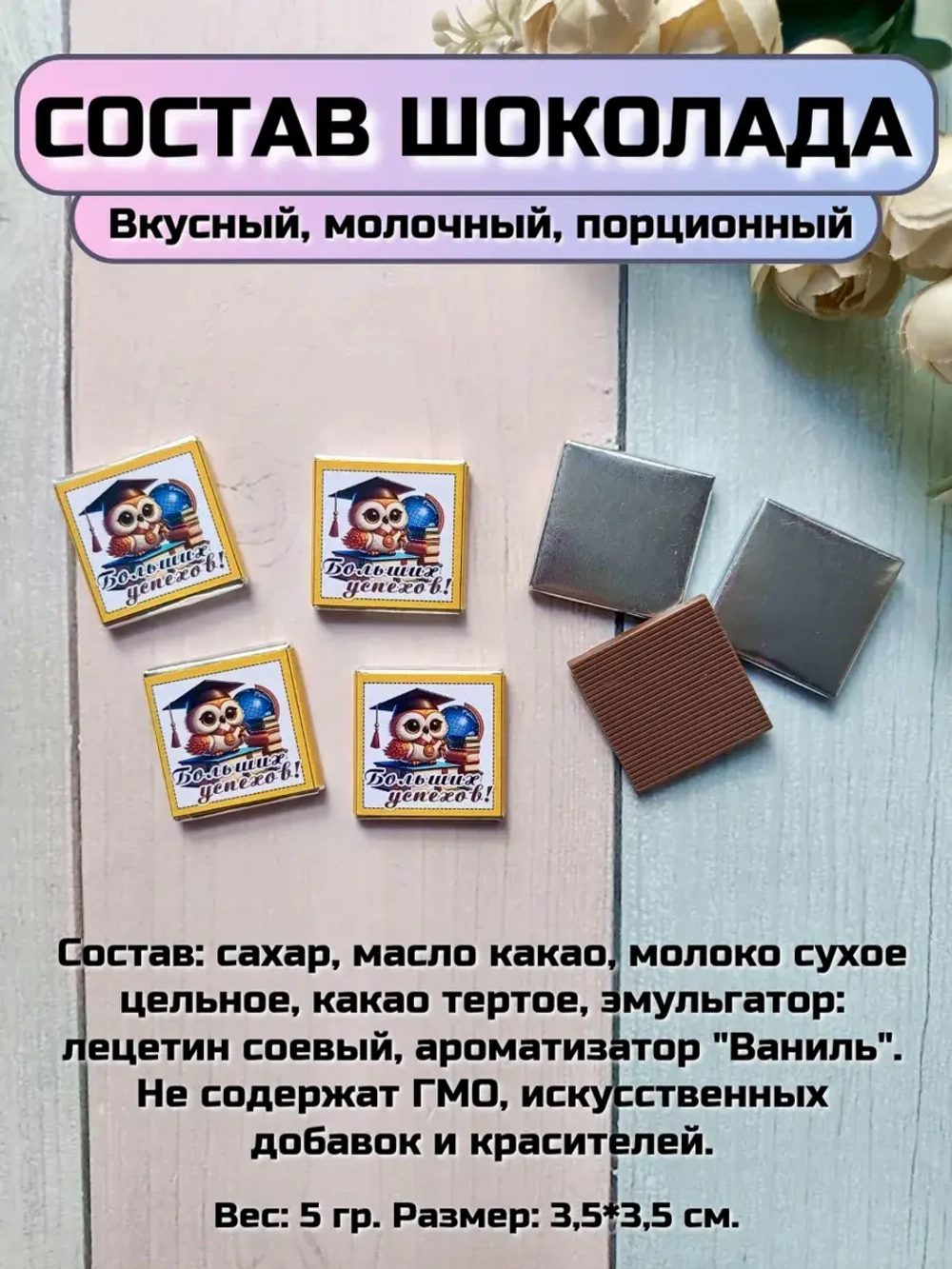 Открытка детям на 1 сентября с шоколадом