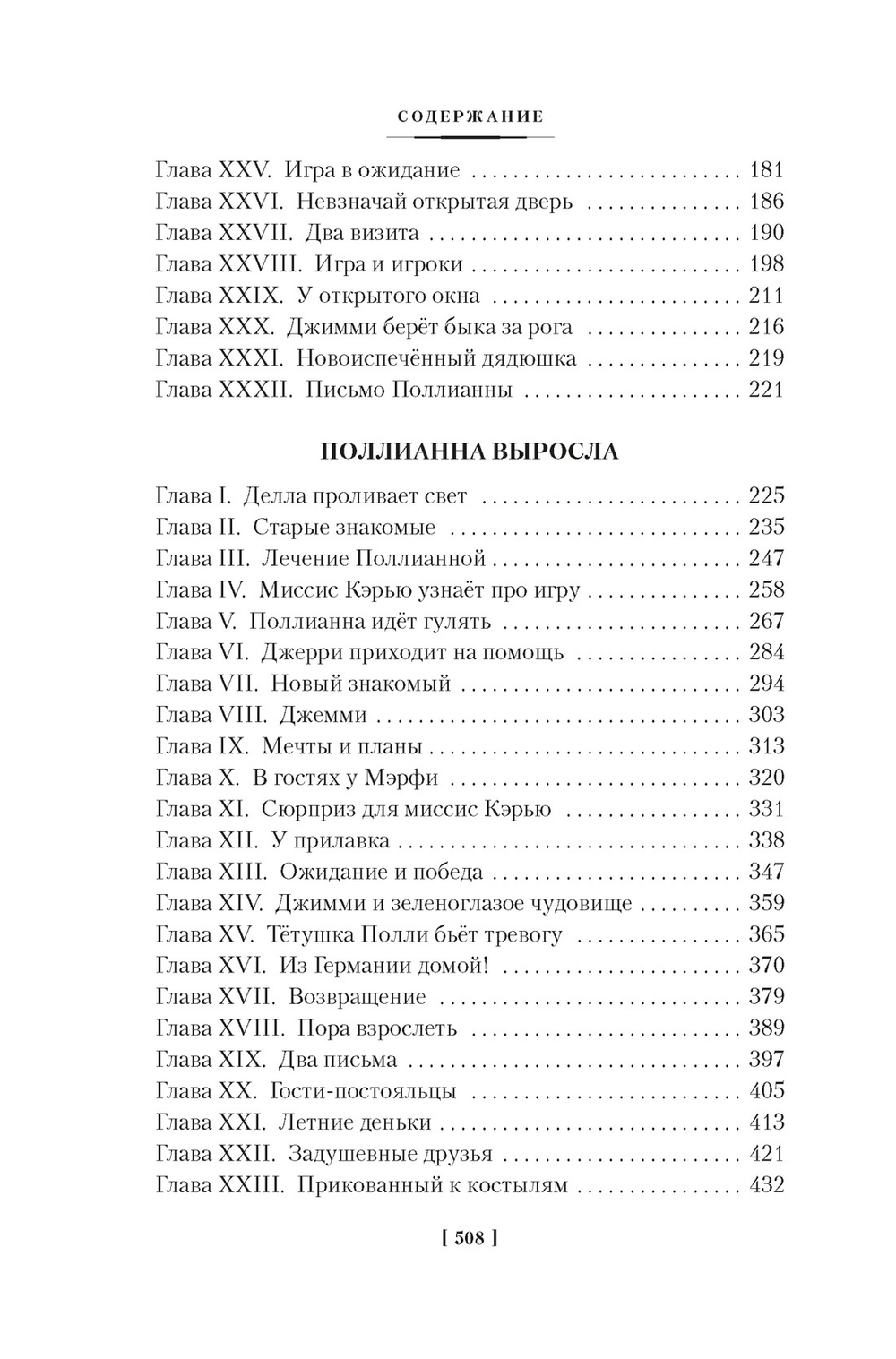 Поллианна. Поллианна выросла