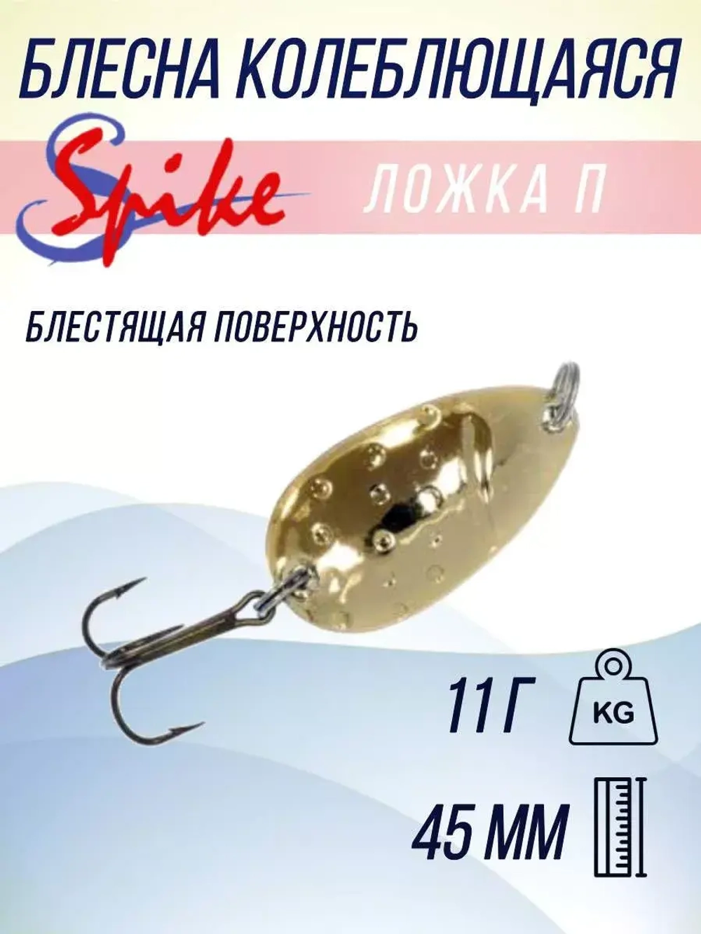 Блесна колебалка Ложка П пятнистая, 11 гр. белый, 5 шт