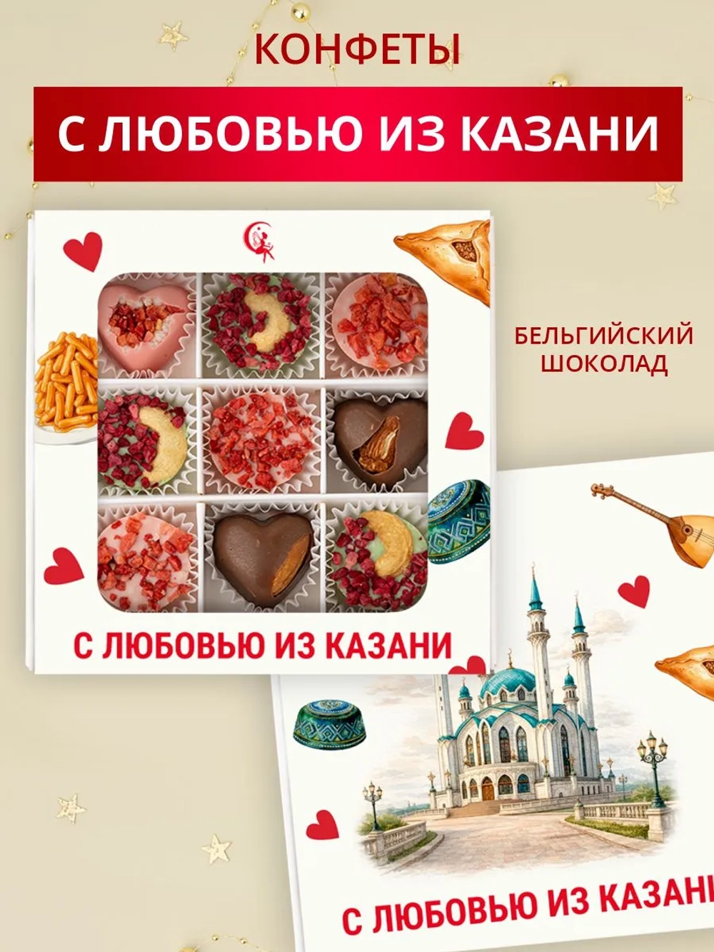 Конфеты шоколадные Сувенир из Казани набор подарочный