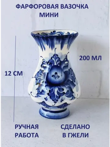 Ваза для цветов мини Гжель