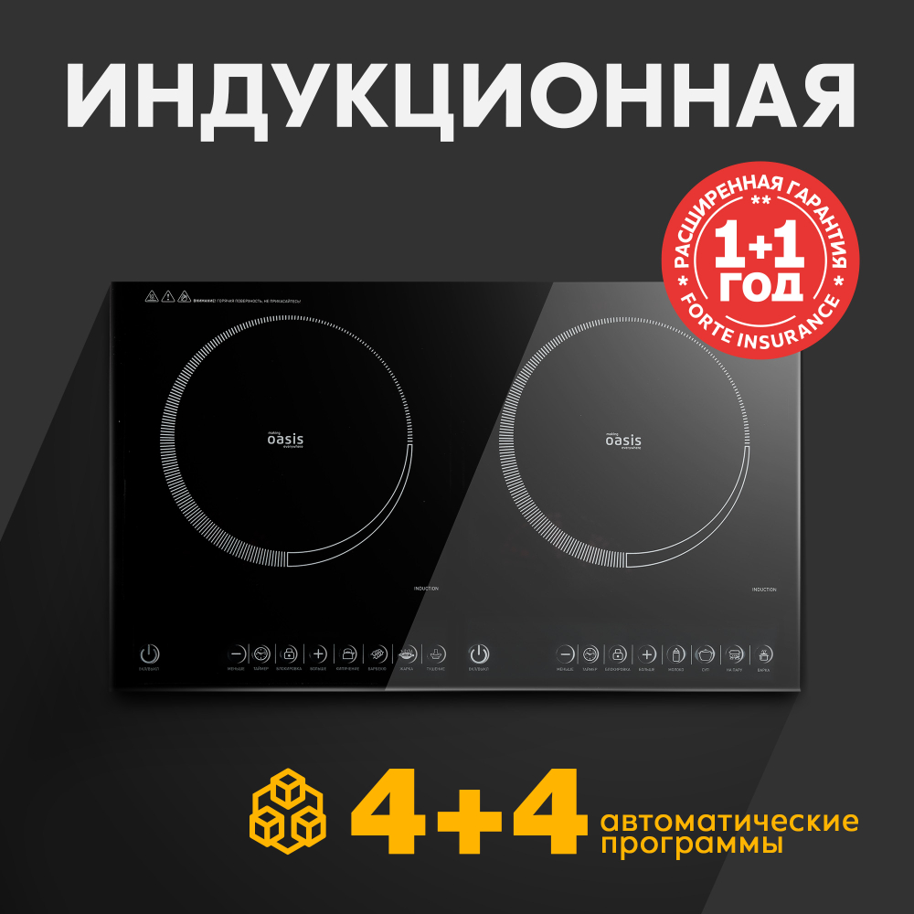 Настольная индукционная плита Oasis ( РI-DB3K )