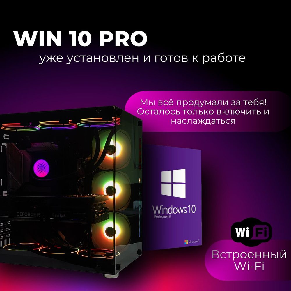 Мощный компьютер (системный блок) Intel i9 10900/12Gb RTX4070ti/ 32GB/ SSD 512Gb + 1 ТБ/800W/Win 10 PRO