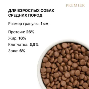 Сухой корм Premier Dog Salmon&Turkey Adult Medium для собак средних пород из свежего филе лосося с индейкой