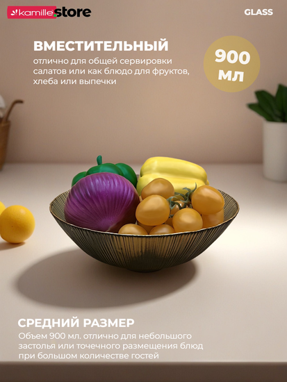 Салатник 900 мл. 20х5,5 см. стекло с золотистой обводкой
