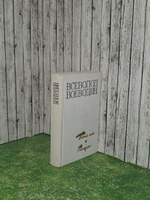 Книга " Покоя нет. Рассказы"