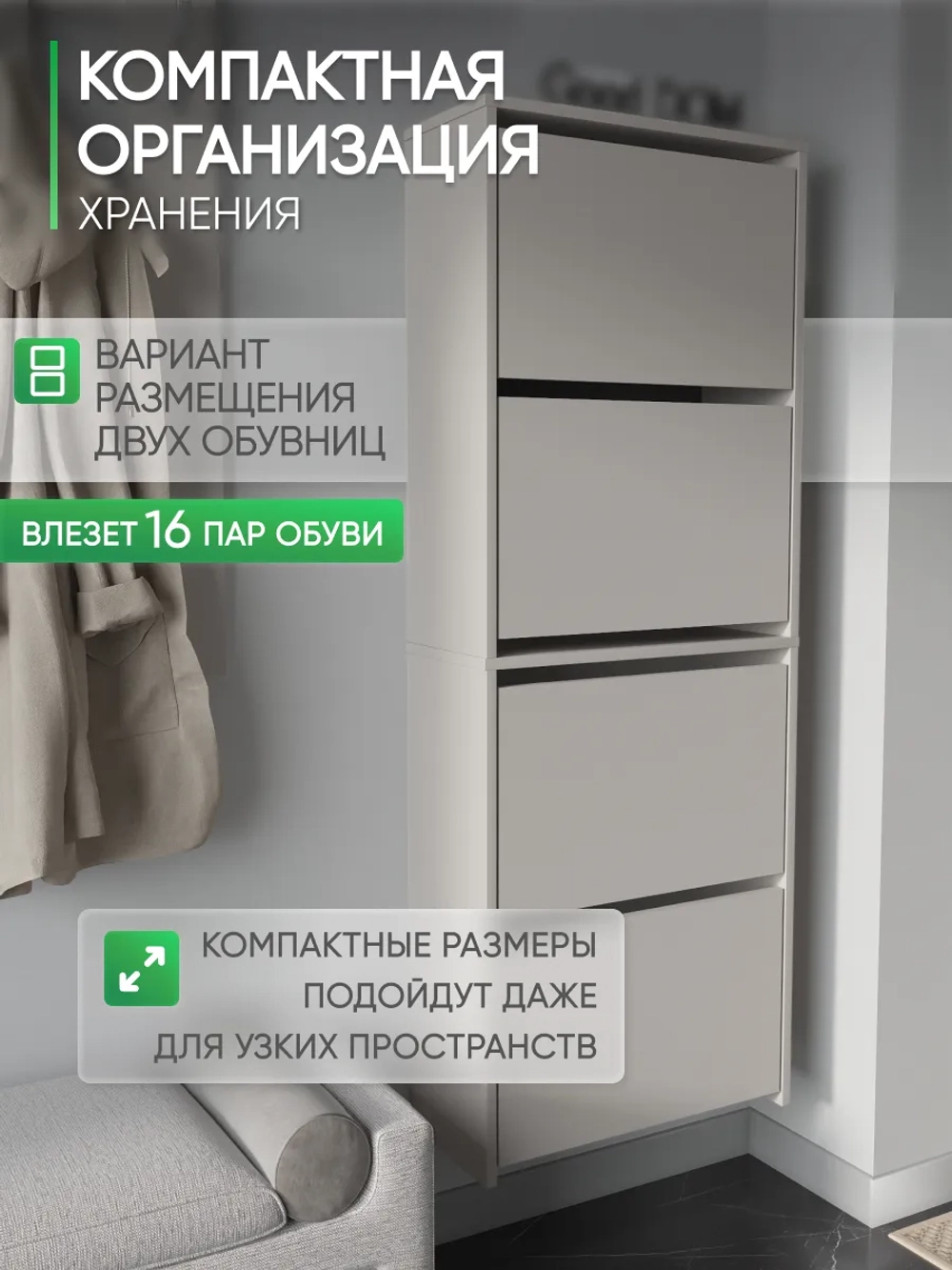 Обувница в прихожую