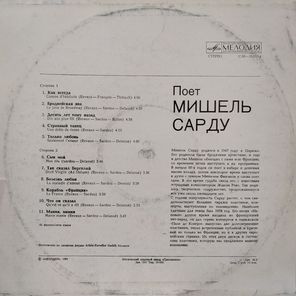 Мишель Сарду / Поет Мишель Сарду (LP)