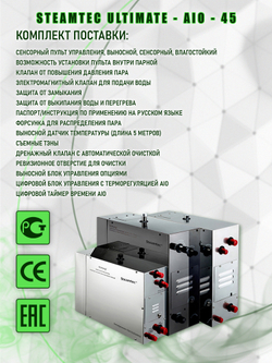 Steamtec TOLO AIO 45 - 4,5 кВт парогенератор для хамама и турецкой бани / Серия Premium