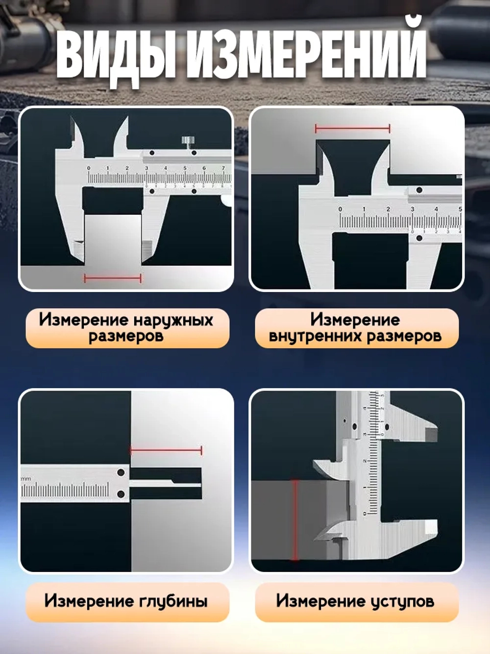 Штангенциркуль механический металлический 0 150 мм, точный измерительный инструмент