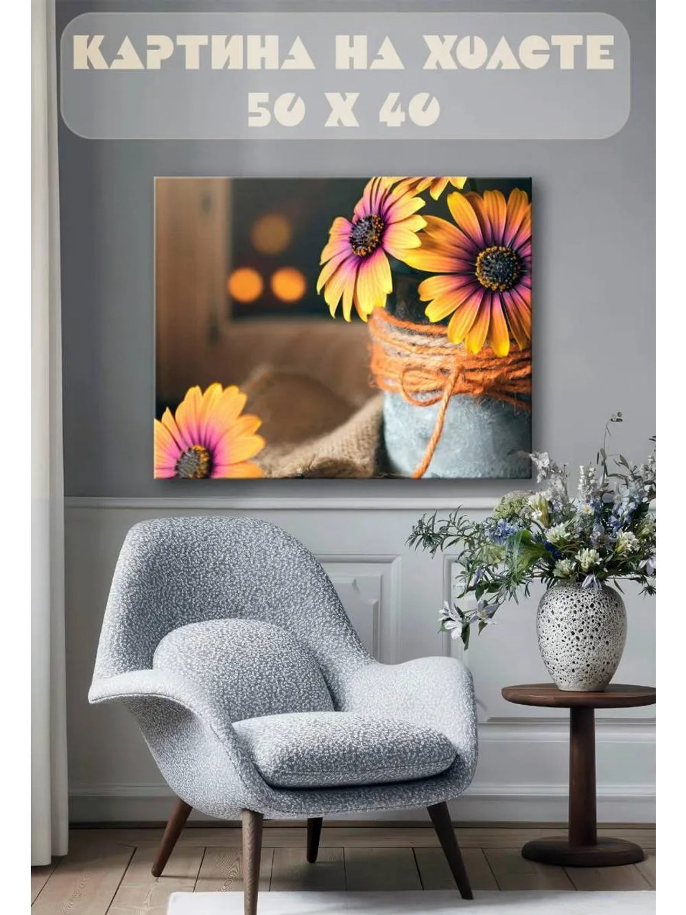 Картина на стену 40 X 50 Цветы