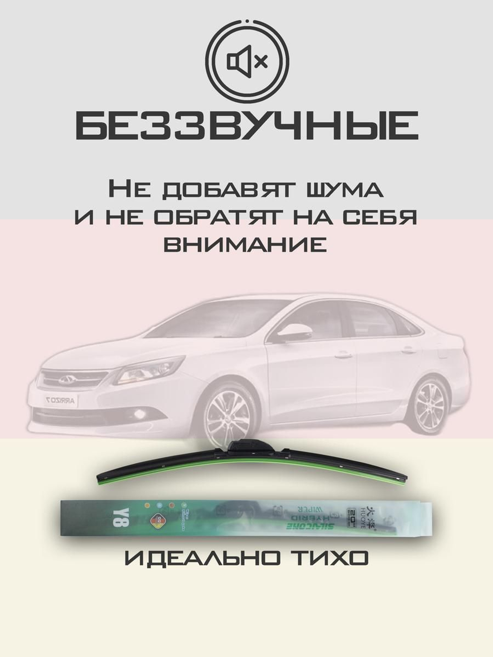 Щетки стеклоочистителя HUOYE Y8 600/450 мм на Chery Arrizo7 | Push button
