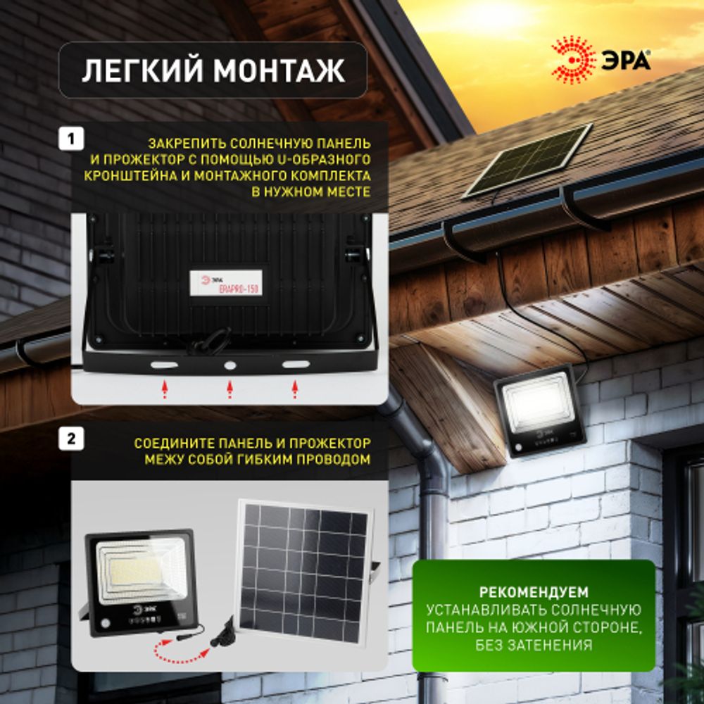 Прожектор ЭРА ERAPRO-150 светодиодный уличный на солнечной батарее 150 Вт 1500 Лм 5000K с датчиком движения ПДУ IP65 | Уличное освещение на солнечных батареях