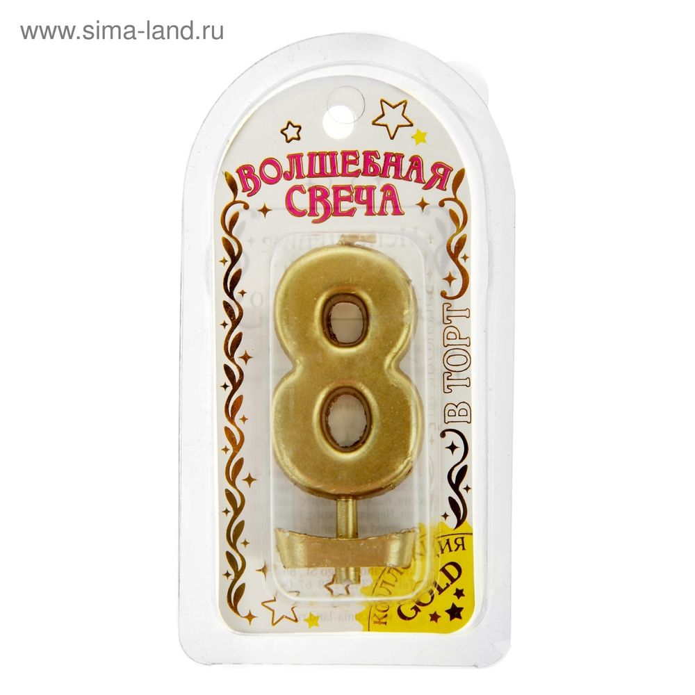 Свеча в торт под золото цифра "8"