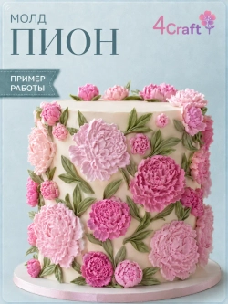 Молд силиконовый для декора "Пион"