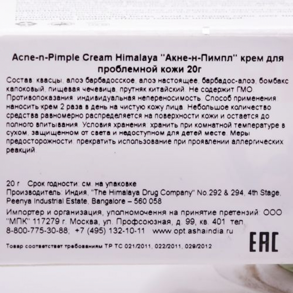 Крем для проблемной кожи (Acne-n-pimple cream) Himalaya | Хималая 20г
