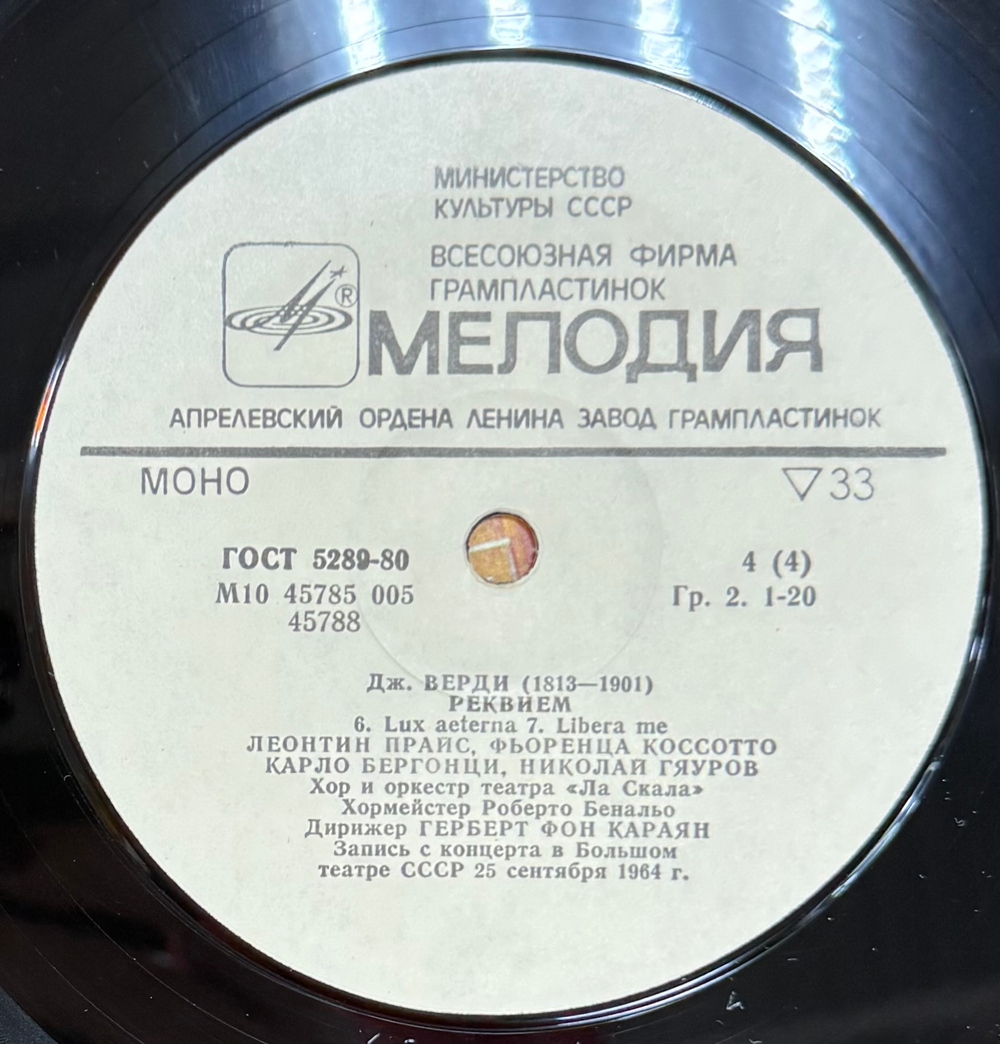 Виниловая пластинка Д. Верди - Караян – Реквием 2LP Мелодия