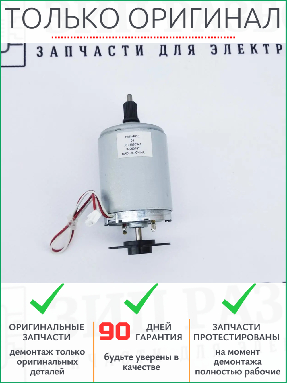 Главный двигатель RM1-4616 HP 1005, 3015, 3020 Canon 3010