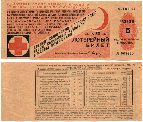Лотерейный билет 1931 года, Первая лотерея обществ Красного Креста, 5 разряд, г. Москва