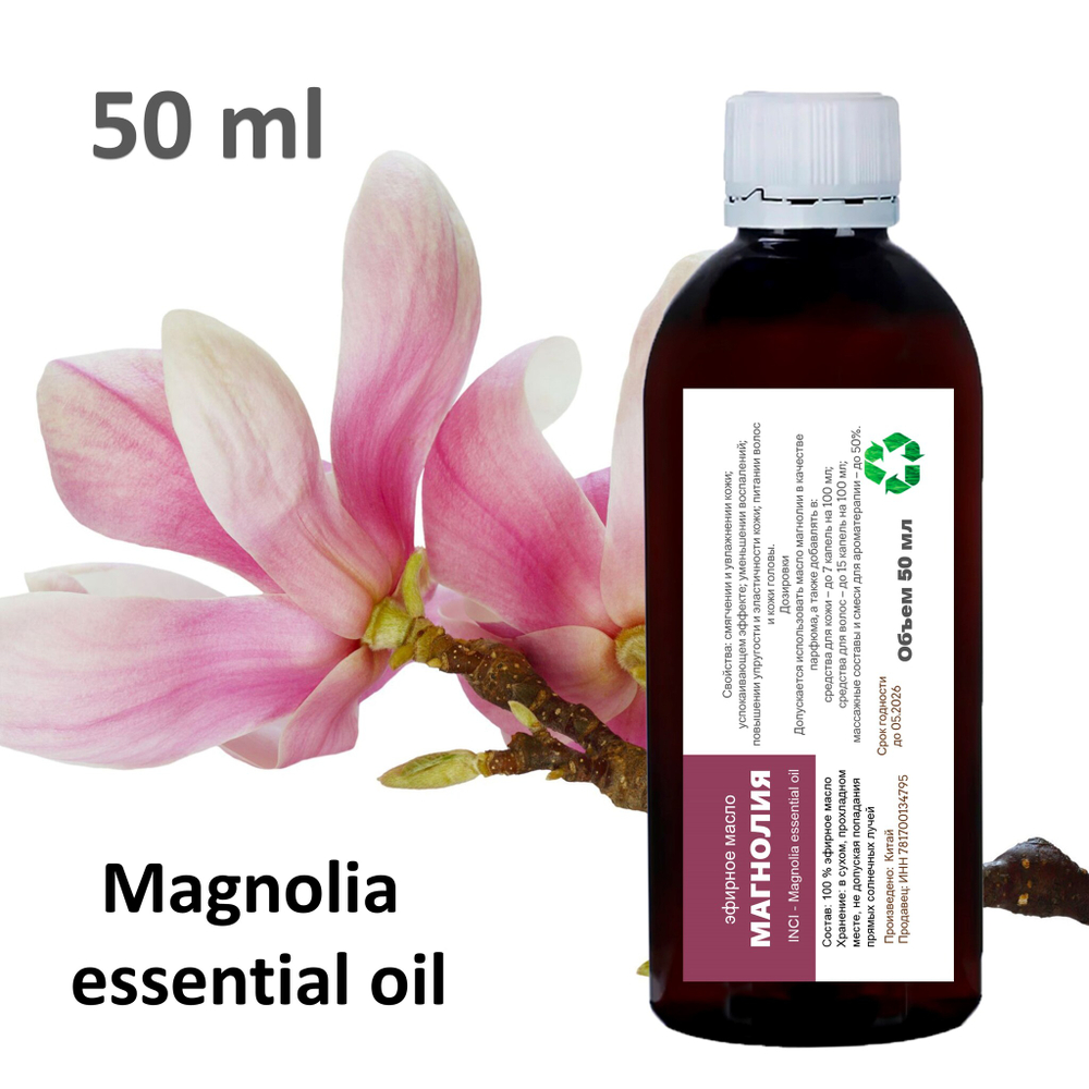 Эфирное масло магнолии / Magnolia essential oil