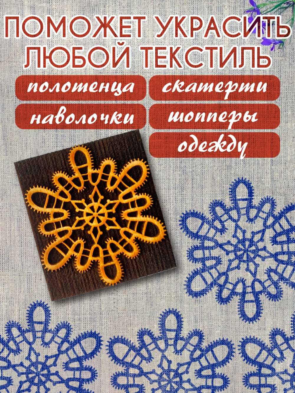 Деревянный штамп 393