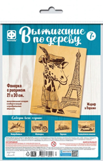 Основы для выжигания 30*21см. "Жираф в Париже" (Фантазер)