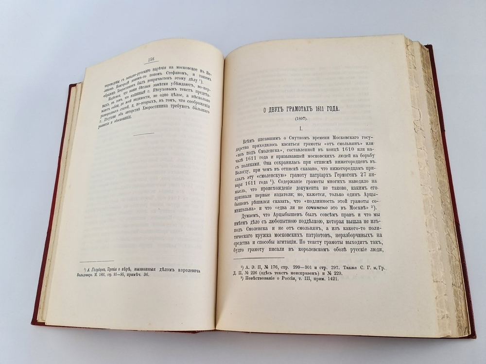 "Статьи по русской истории". Проф.С.Ф.Платонов. 1913 г.