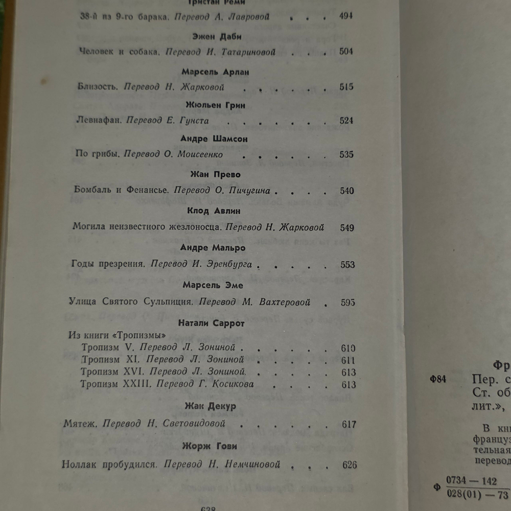 Французская новелла двадцатого века 1900-1939г
