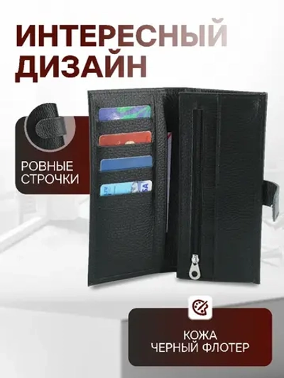 Кошелек черный кожаный