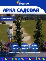 Арка садовая Агросфера длина 50 см из оцинкованной трубы